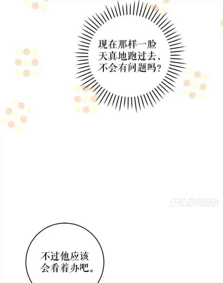 《请给我奶嘴》90.姗姗来迟图131