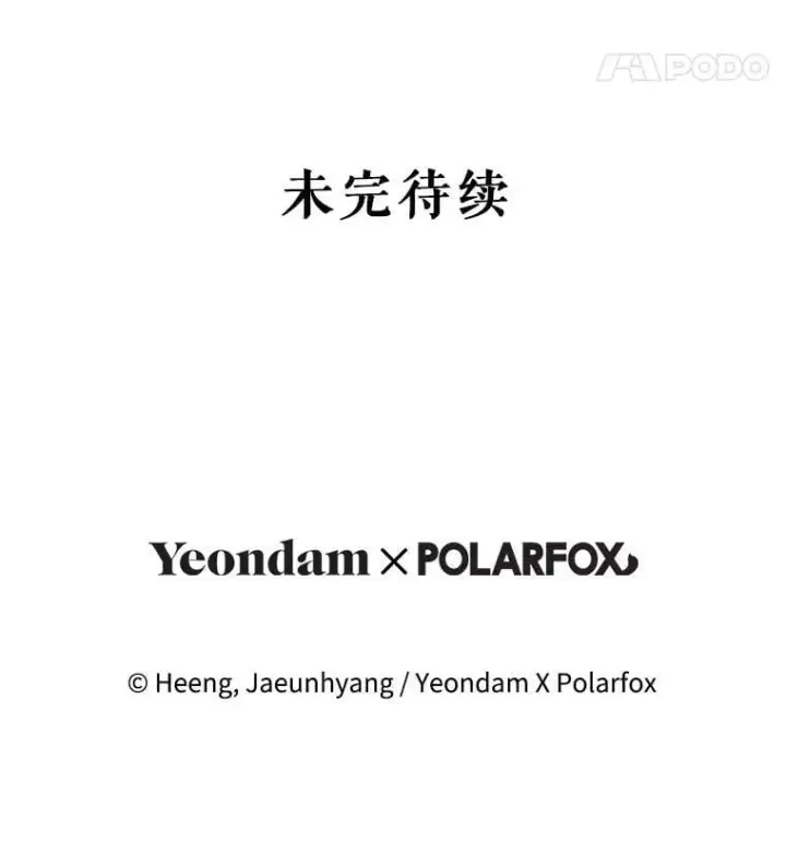 《请给我奶嘴》90.姗姗来迟图135