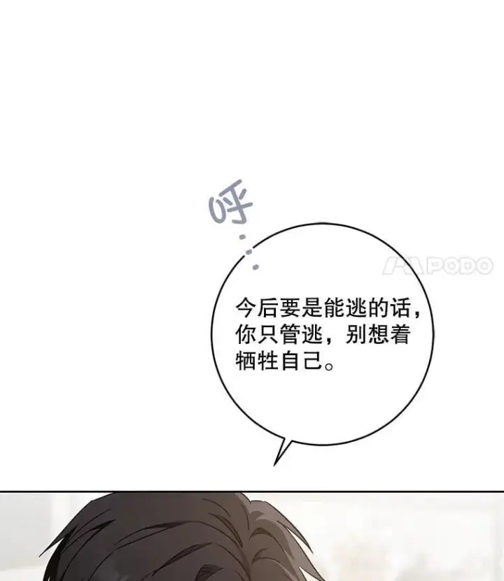 《请给我奶嘴》90.姗姗来迟图72