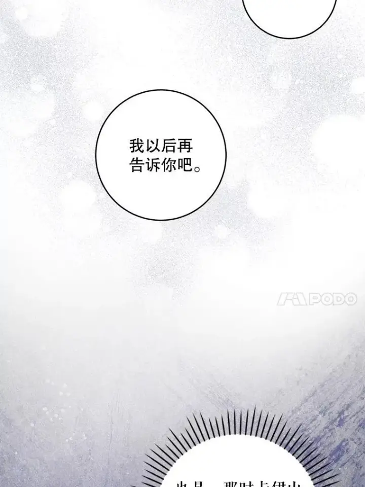 《请给我奶嘴》90.姗姗来迟图79