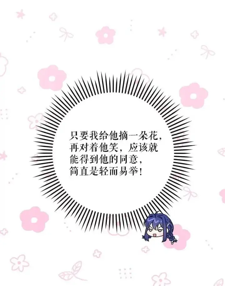 漫画《请给我奶嘴》91.被改动的魔法第10张图