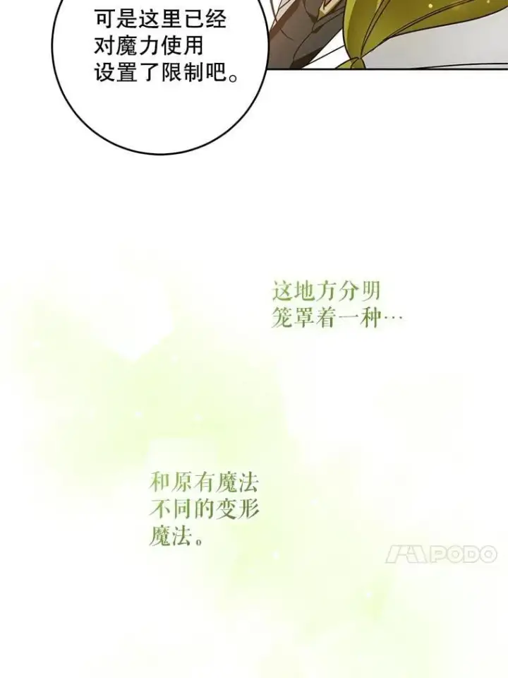 漫画《请给我奶嘴》91.被改动的魔法第101张图
