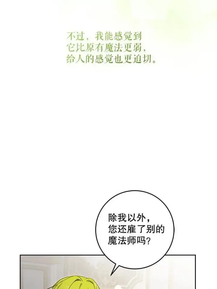 漫画《请给我奶嘴》91.被改动的魔法第102张图