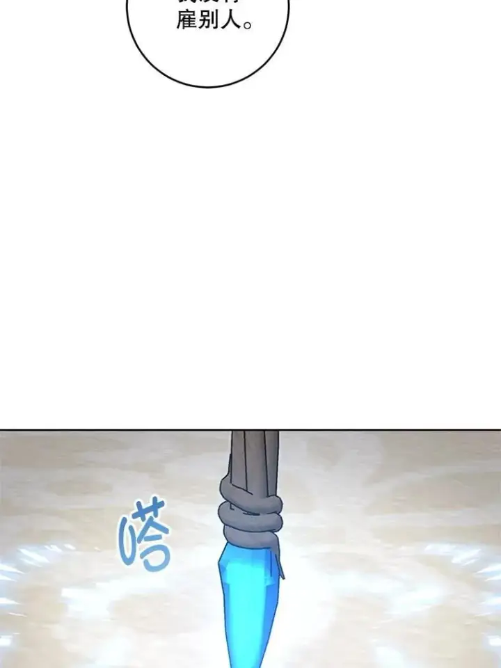 漫画《请给我奶嘴》91.被改动的魔法第104张图