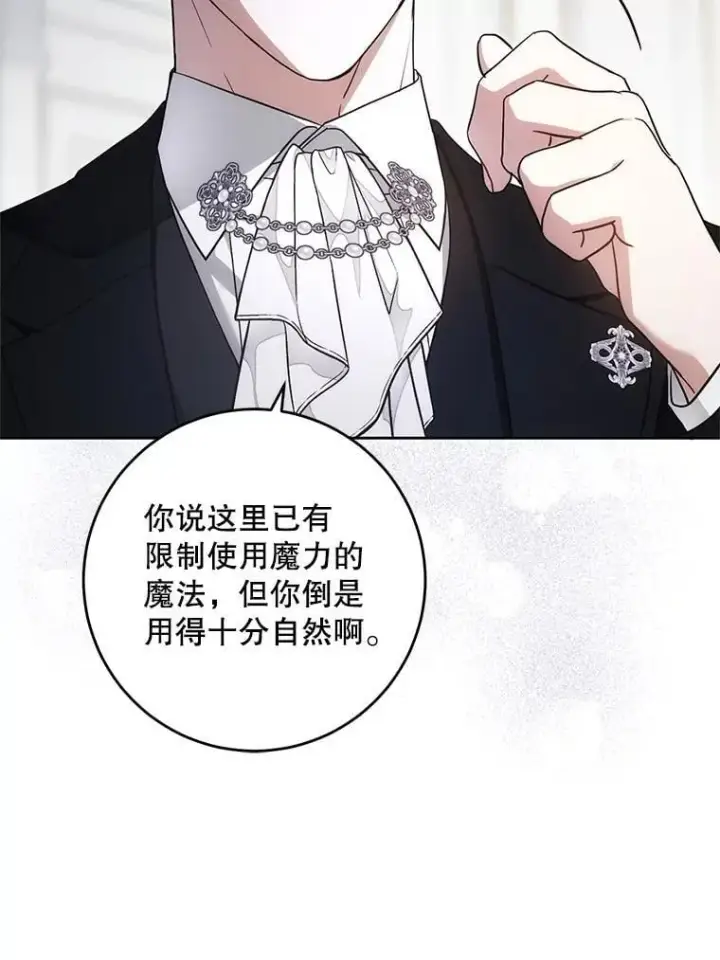 漫画《请给我奶嘴》91.被改动的魔法第109张图