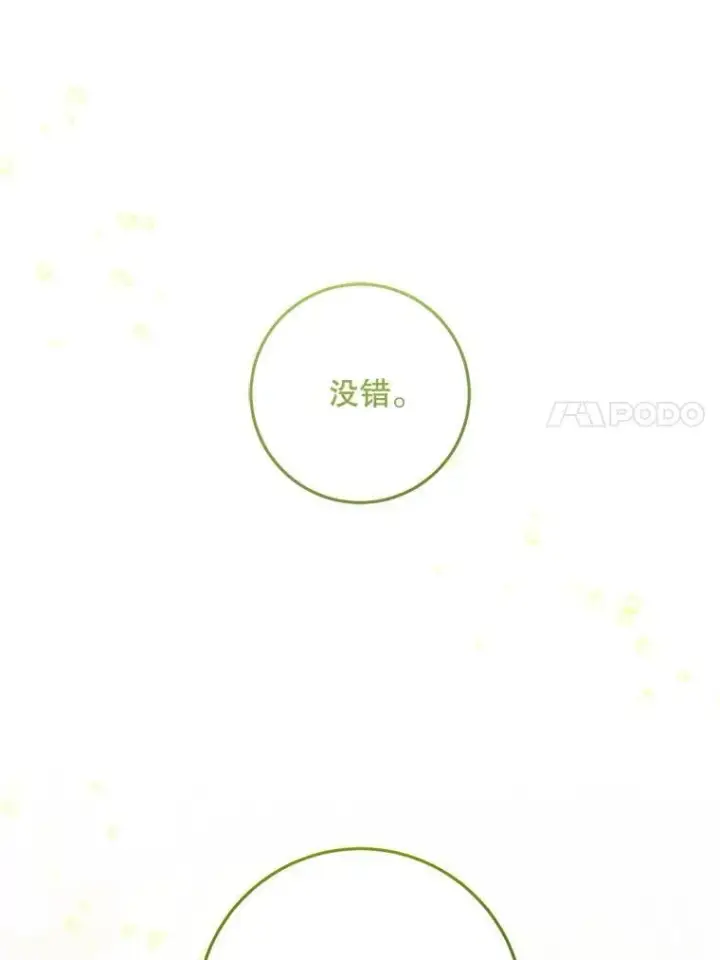 漫画《请给我奶嘴》91.被改动的魔法第111张图