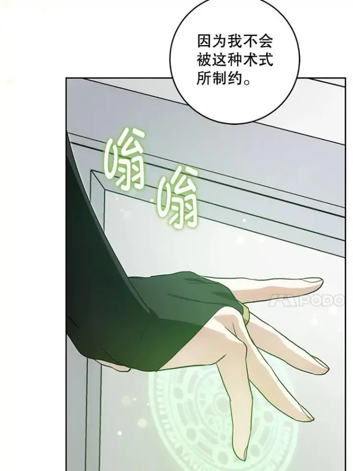 漫画《请给我奶嘴》91.被改动的魔法第114张图