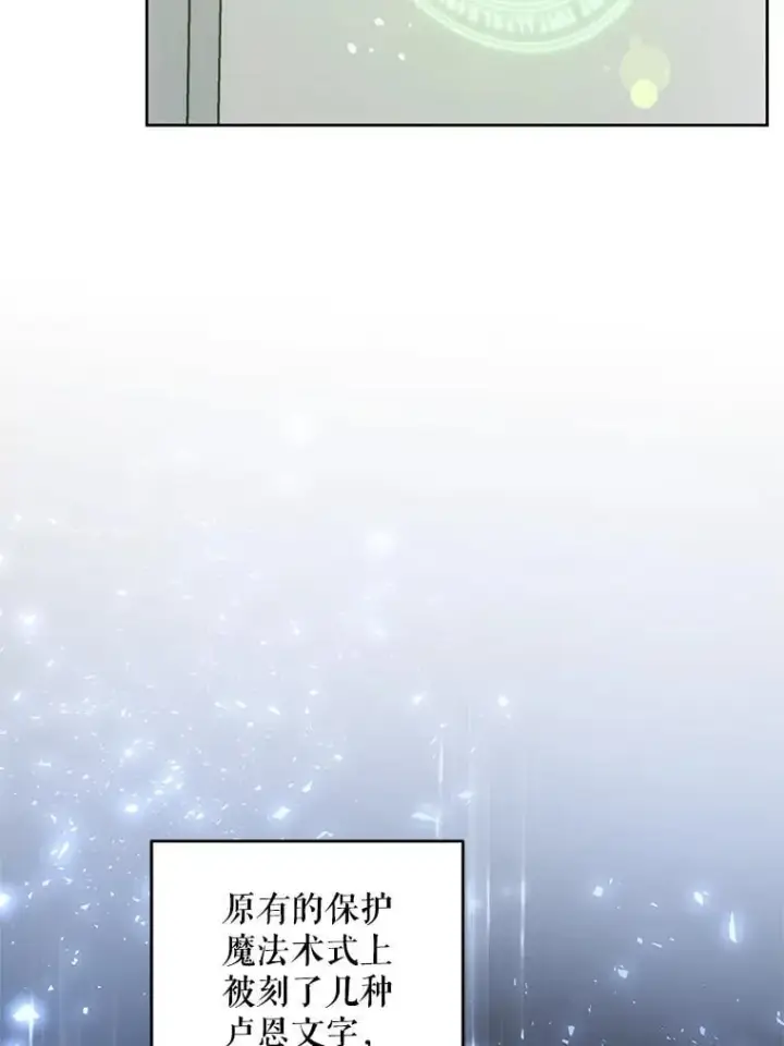 漫画《请给我奶嘴》91.被改动的魔法第115张图