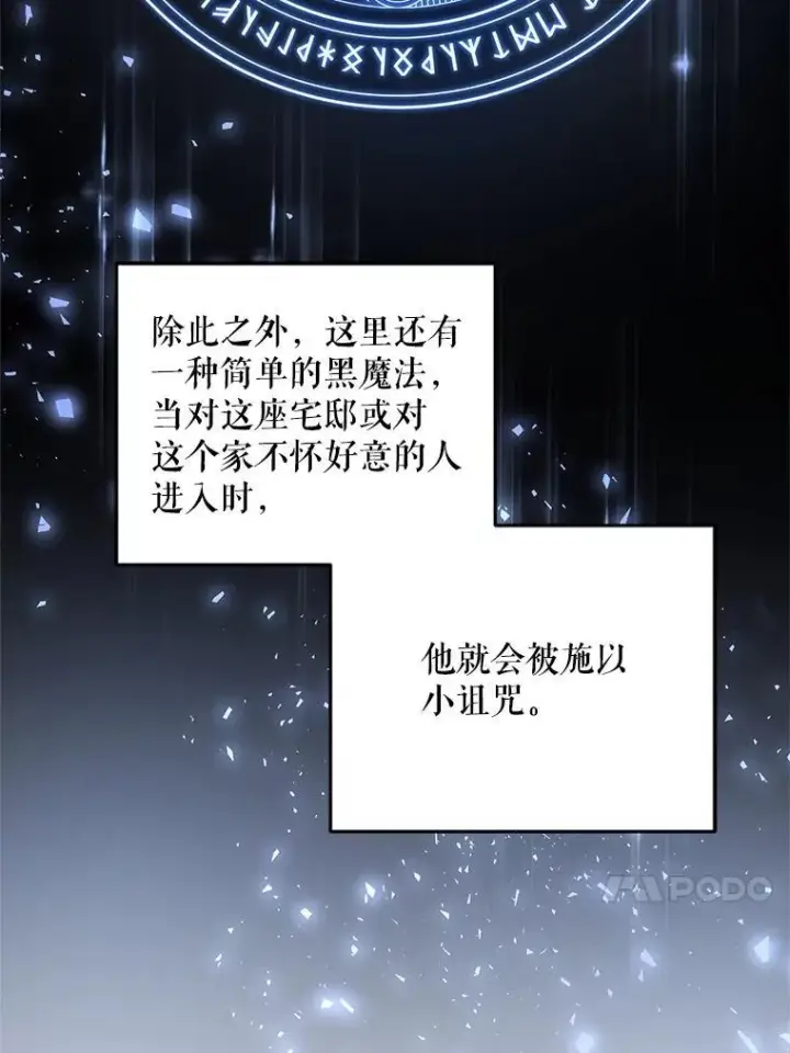 漫画《请给我奶嘴》91.被改动的魔法第117张图