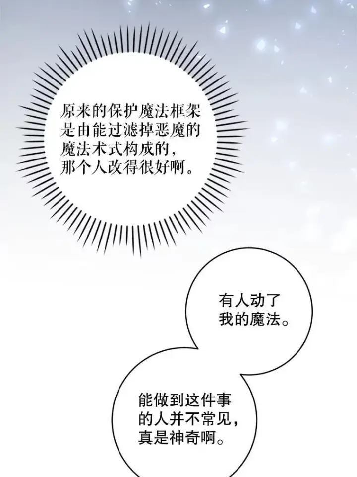 漫画《请给我奶嘴》91.被改动的魔法第118张图