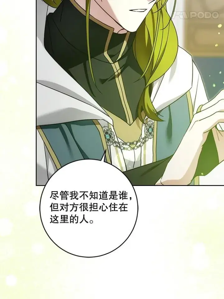 漫画《请给我奶嘴》91.被改动的魔法第121张图
