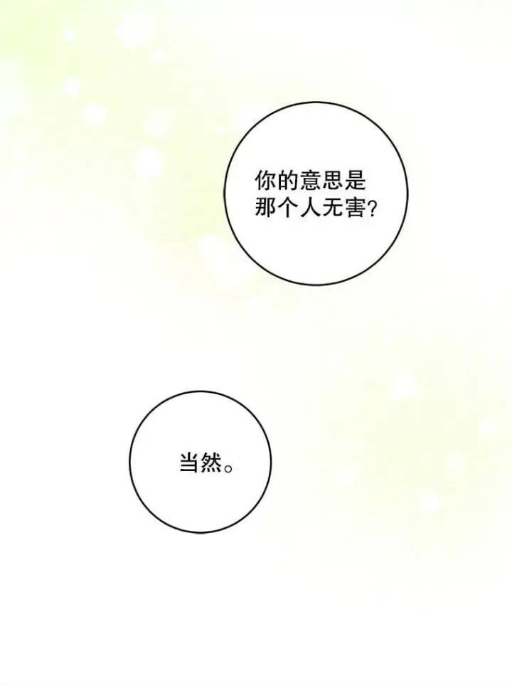 漫画《请给我奶嘴》91.被改动的魔法第122张图