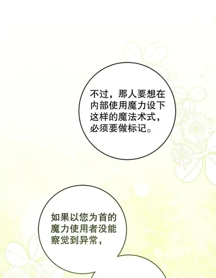 漫画《请给我奶嘴》91.被改动的魔法第123张图