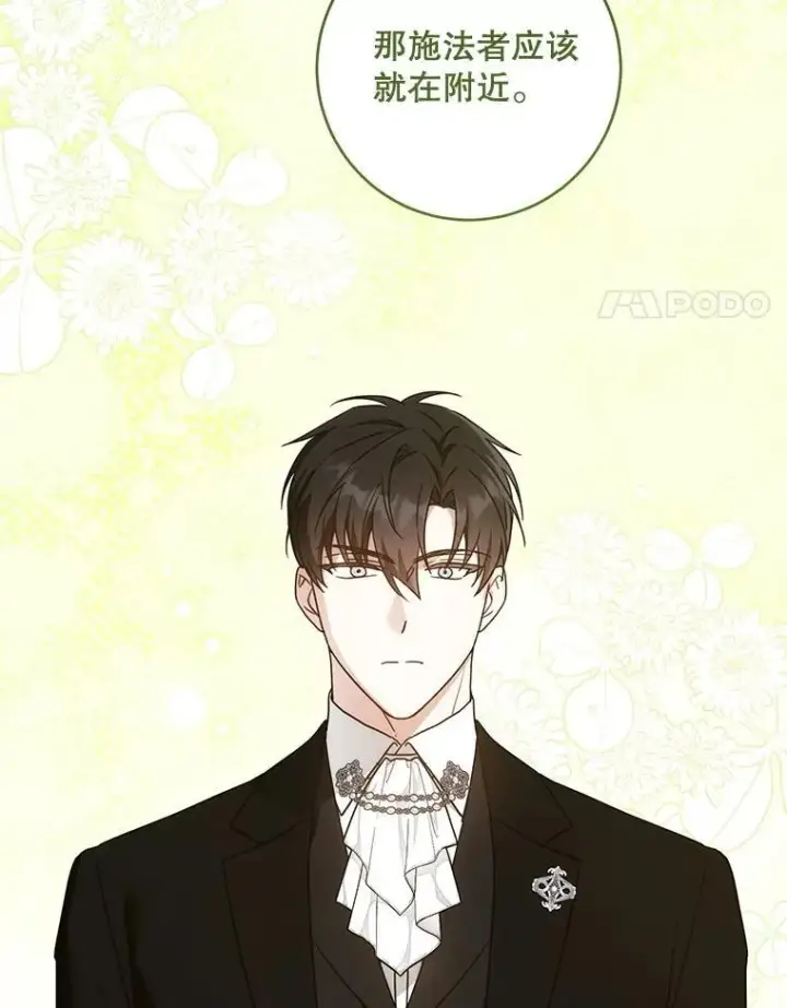 漫画《请给我奶嘴》91.被改动的魔法第124张图