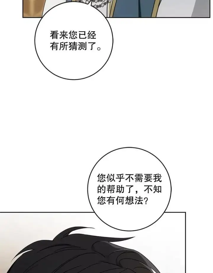 漫画《请给我奶嘴》91.被改动的魔法第130张图