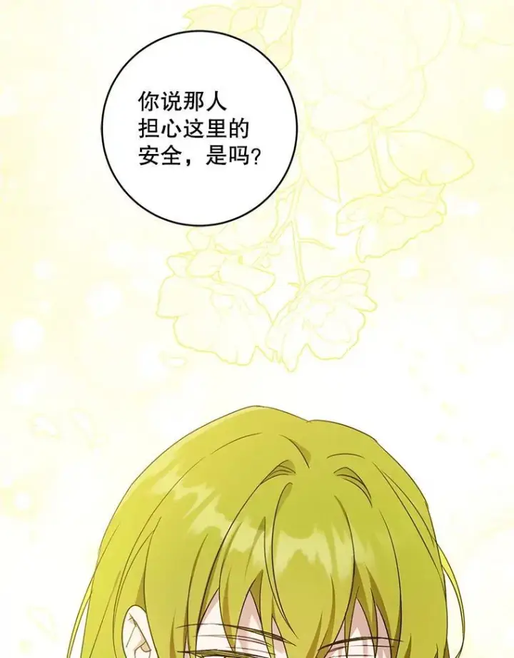 漫画《请给我奶嘴》91.被改动的魔法第132张图