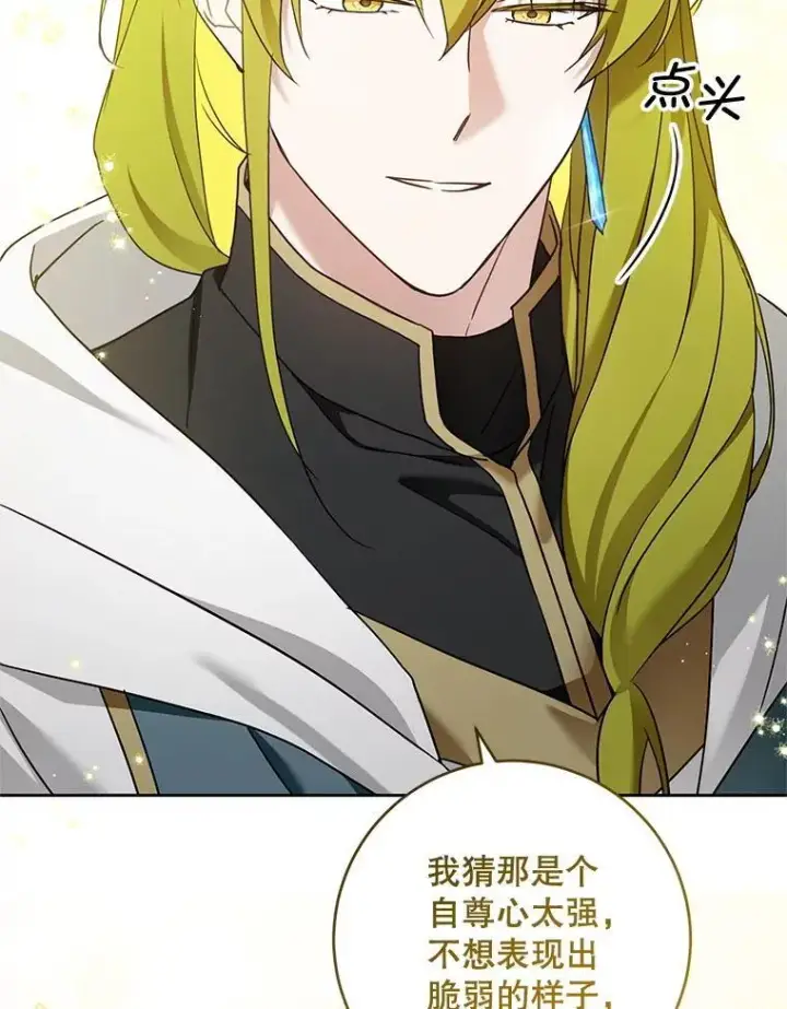 漫画《请给我奶嘴》91.被改动的魔法第133张图