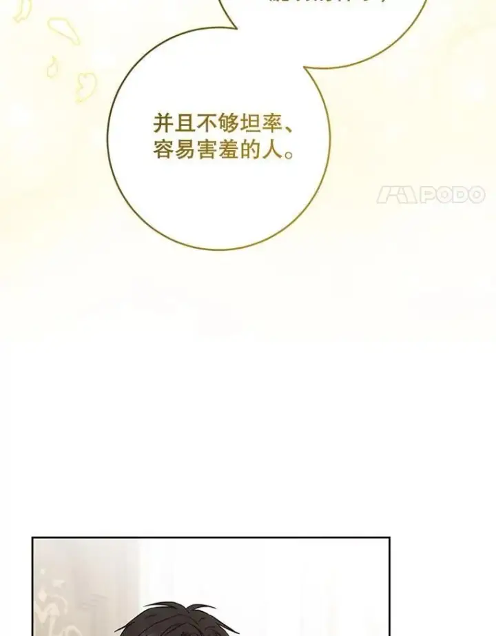 漫画《请给我奶嘴》91.被改动的魔法第134张图