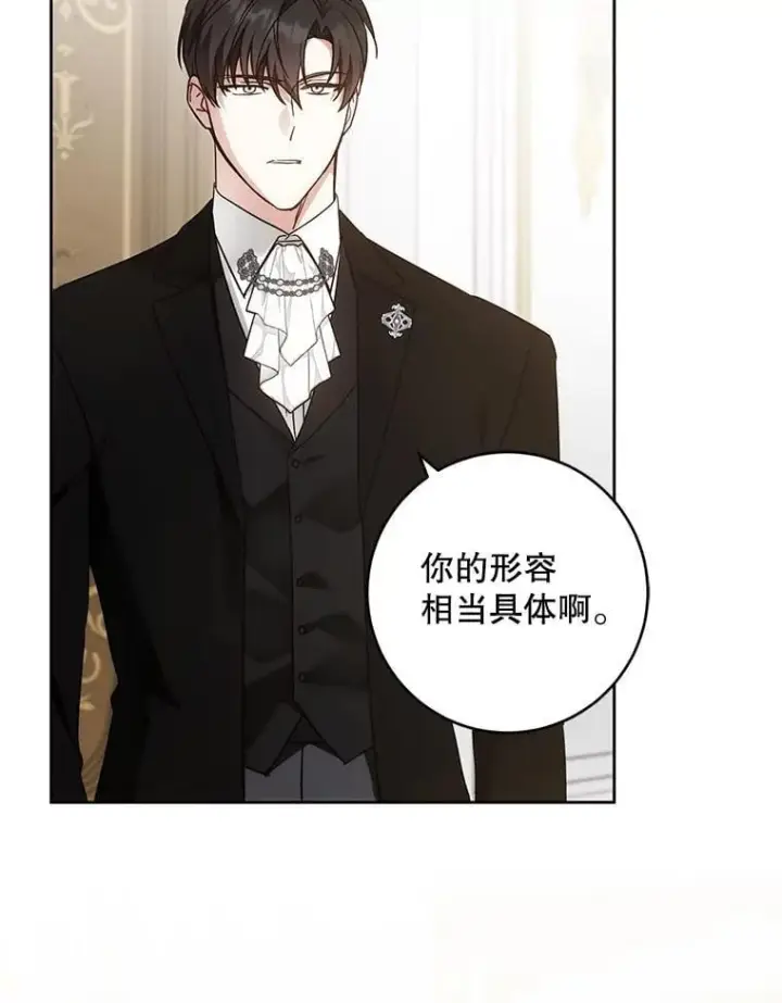 漫画《请给我奶嘴》91.被改动的魔法第135张图