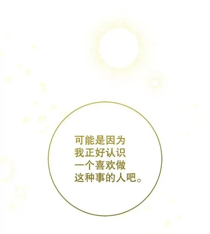 漫画《请给我奶嘴》91.被改动的魔法第138张图