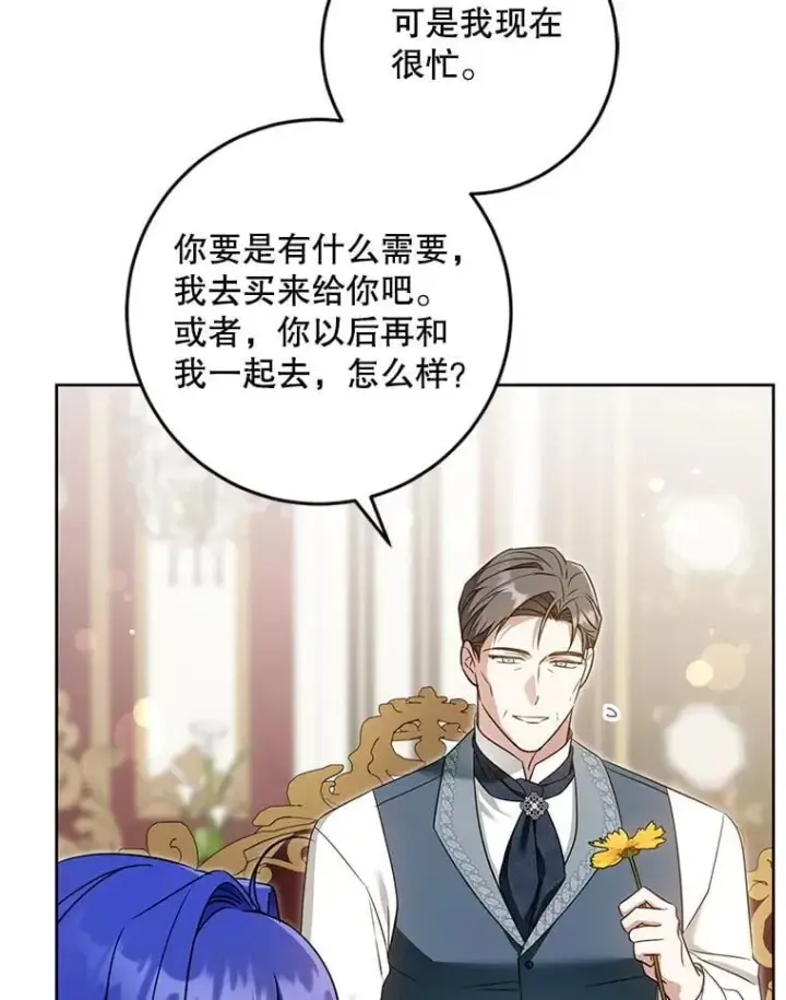漫画《请给我奶嘴》91.被改动的魔法第14张图