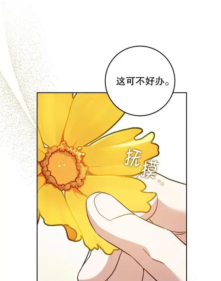 漫画《请给我奶嘴》91.被改动的魔法第16张图