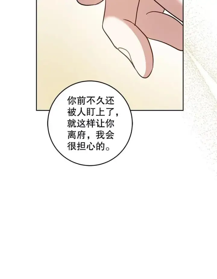 漫画《请给我奶嘴》91.被改动的魔法第17张图