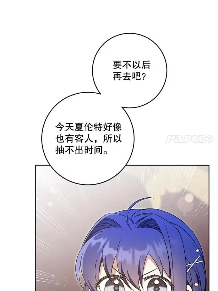 漫画《请给我奶嘴》91.被改动的魔法第18张图