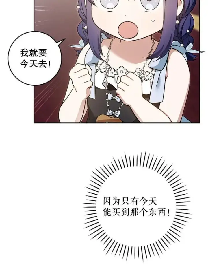 漫画《请给我奶嘴》91.被改动的魔法第19张图