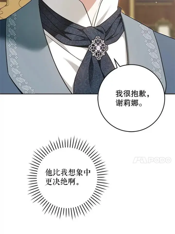 漫画《请给我奶嘴》91.被改动的魔法第21张图