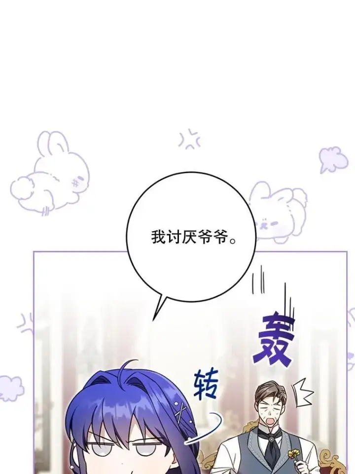 漫画《请给我奶嘴》91.被改动的魔法第22张图
