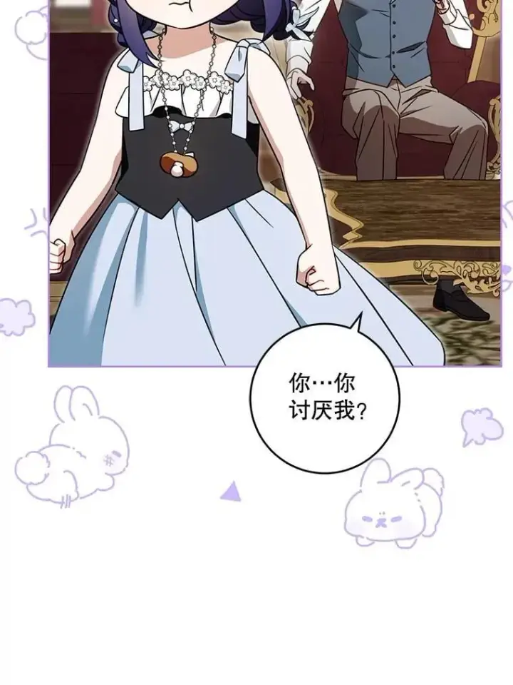 漫画《请给我奶嘴》91.被改动的魔法第23张图