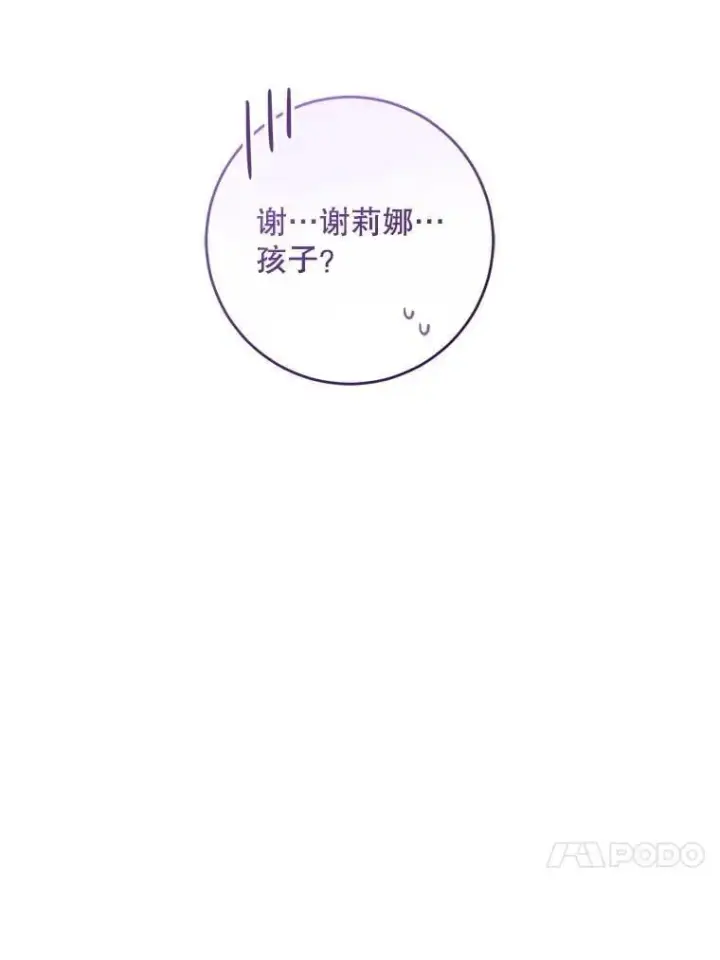 漫画《请给我奶嘴》91.被改动的魔法第24张图