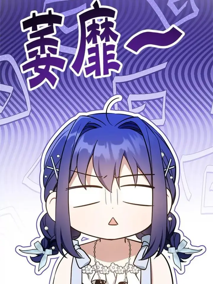 漫画《请给我奶嘴》91.被改动的魔法第27张图