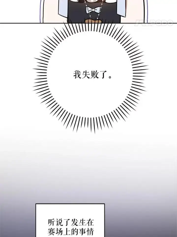 漫画《请给我奶嘴》91.被改动的魔法第28张图