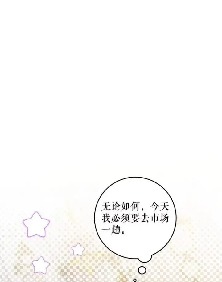 漫画《请给我奶嘴》91.被改动的魔法第3张图