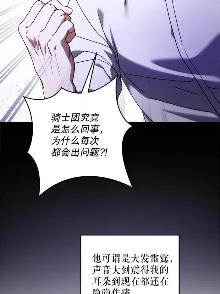 漫画《请给我奶嘴》91.被改动的魔法第30张图