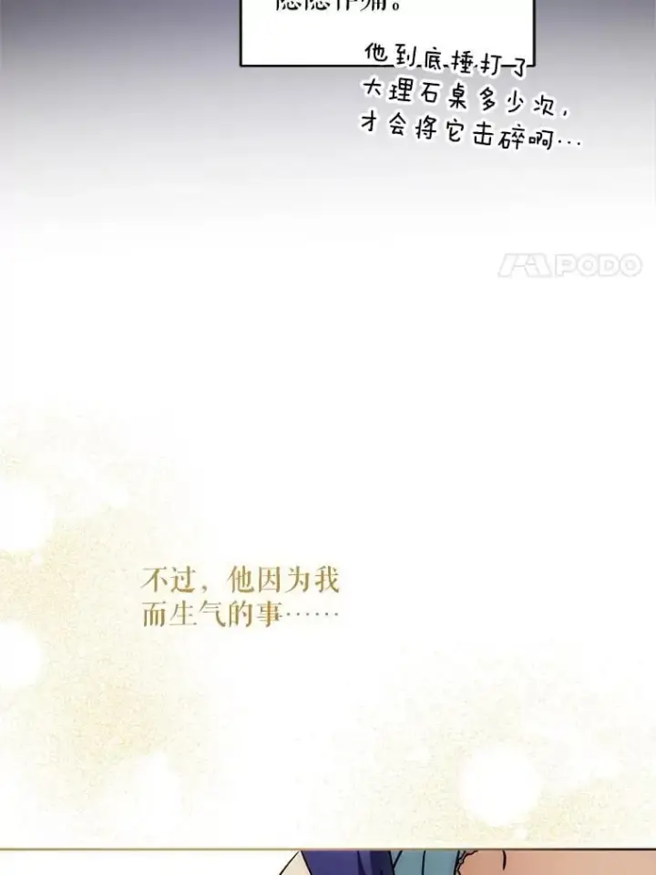 漫画《请给我奶嘴》91.被改动的魔法第31张图