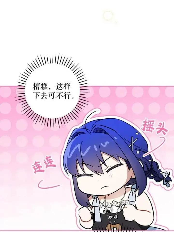 漫画《请给我奶嘴》91.被改动的魔法第33张图