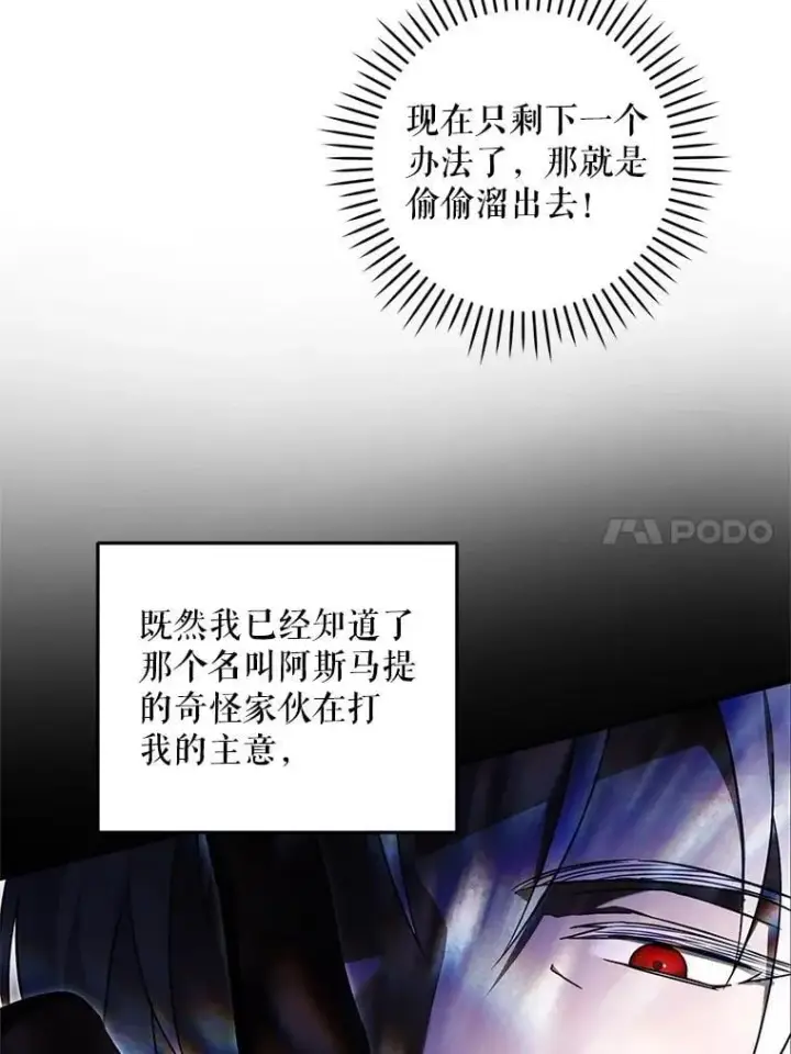 漫画《请给我奶嘴》91.被改动的魔法第34张图