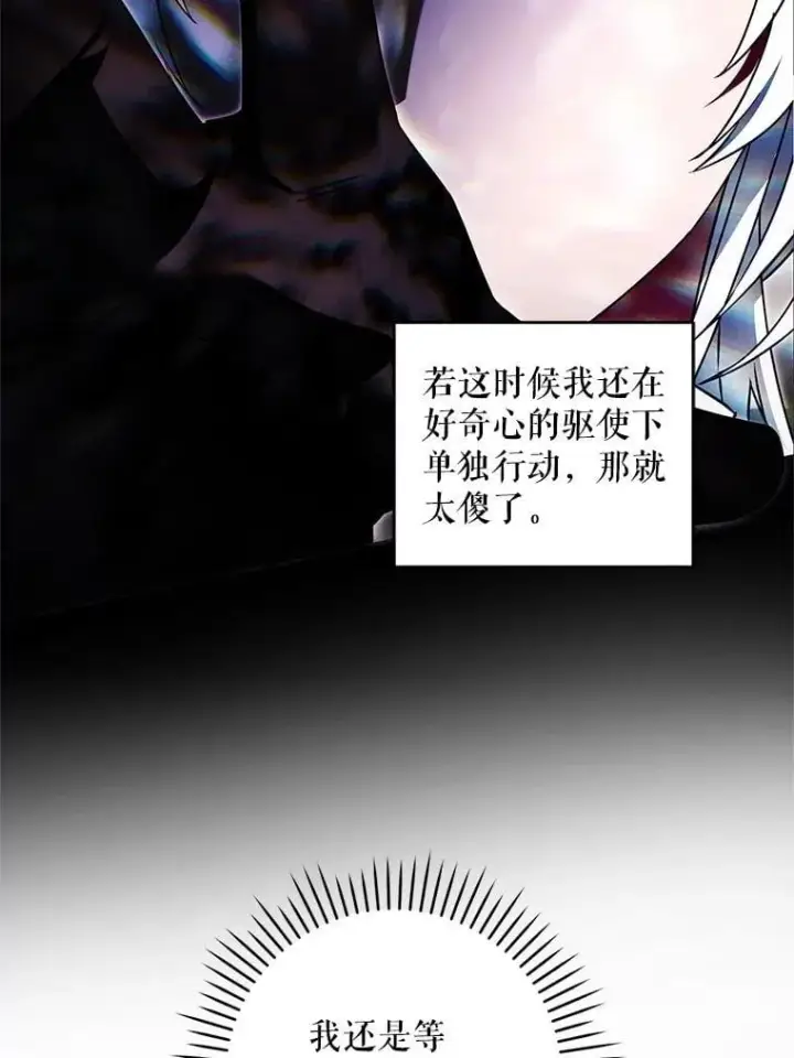 漫画《请给我奶嘴》91.被改动的魔法第35张图