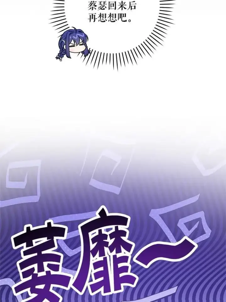 漫画《请给我奶嘴》91.被改动的魔法第36张图