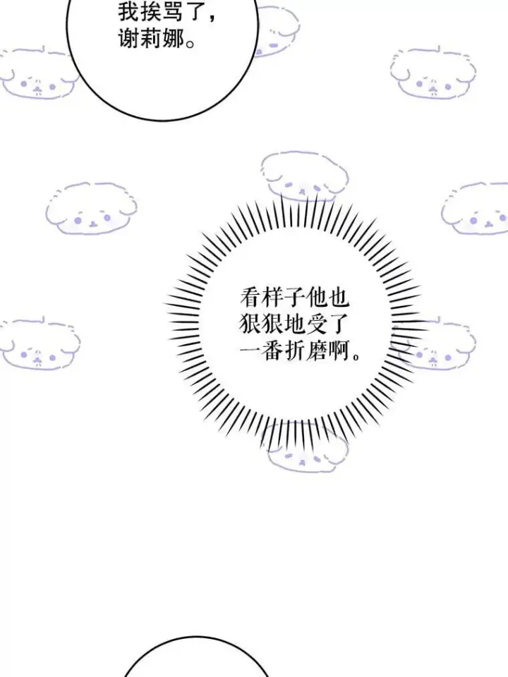 漫画《请给我奶嘴》91.被改动的魔法第38张图