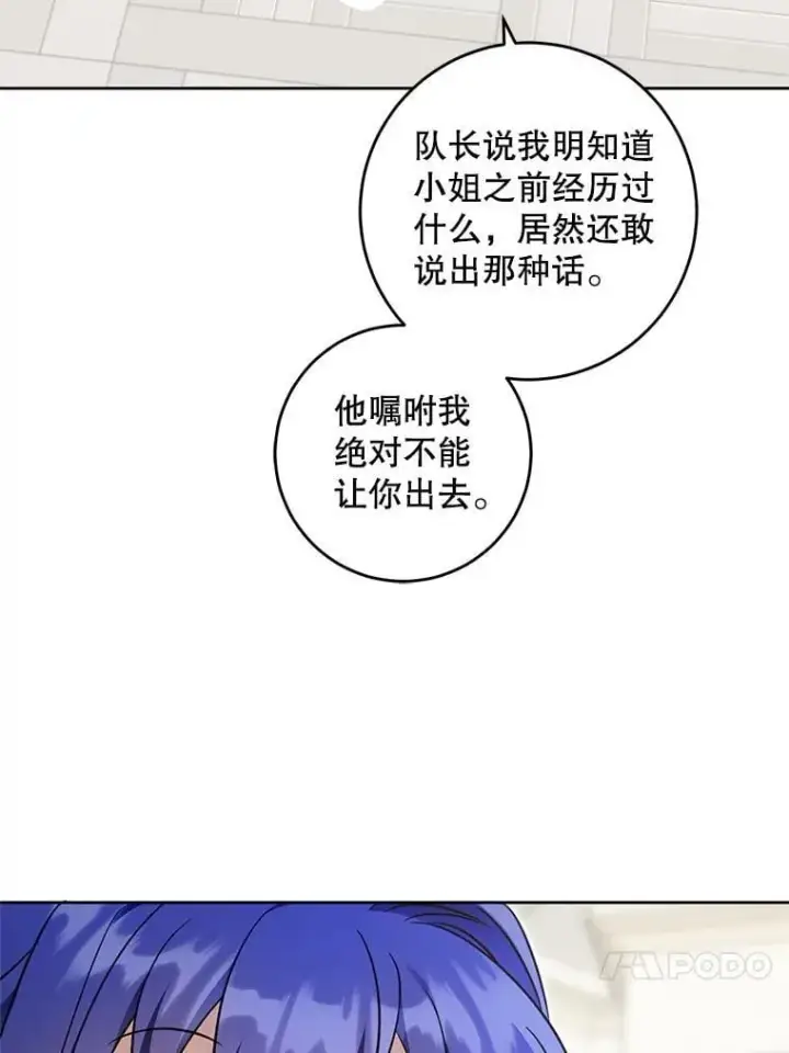 漫画《请给我奶嘴》91.被改动的魔法第40张图