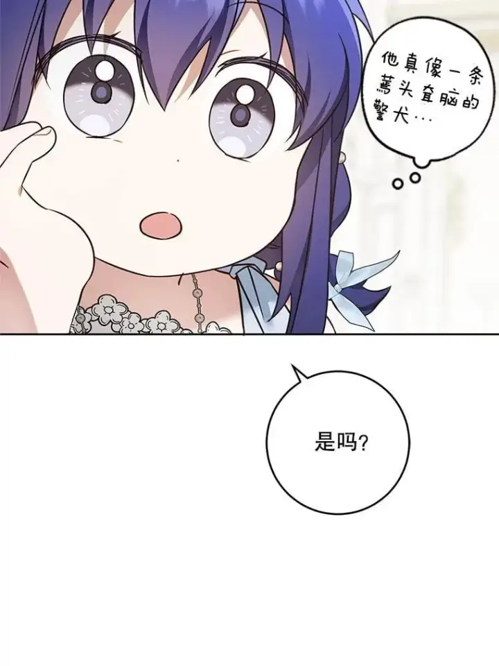 漫画《请给我奶嘴》91.被改动的魔法第41张图