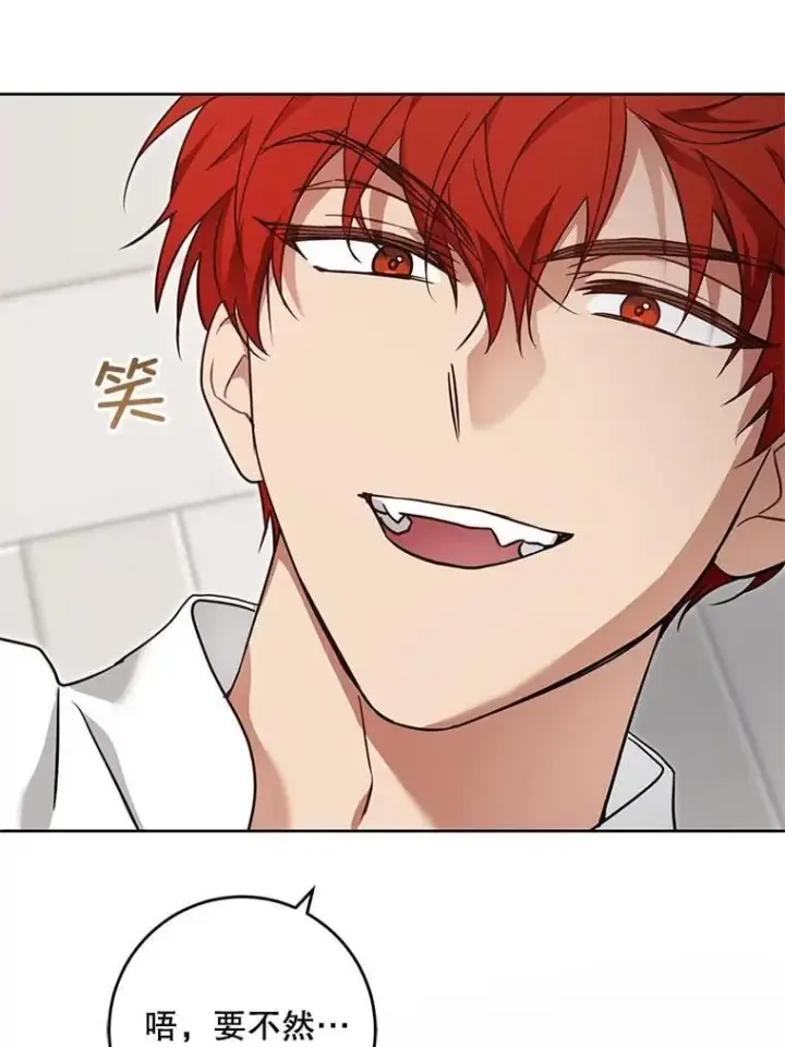 漫画《请给我奶嘴》91.被改动的魔法第42张图