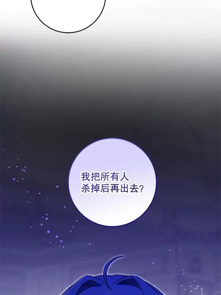 漫画《请给我奶嘴》91.被改动的魔法第43张图
