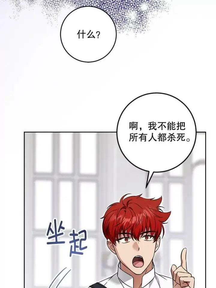 漫画《请给我奶嘴》91.被改动的魔法第45张图