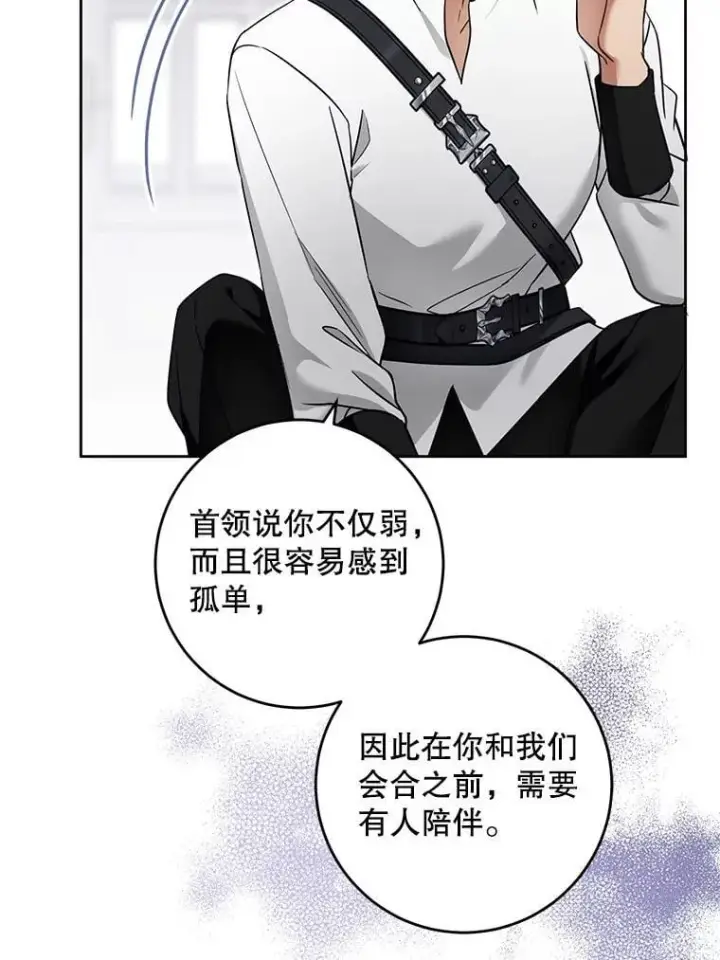 漫画《请给我奶嘴》91.被改动的魔法第46张图