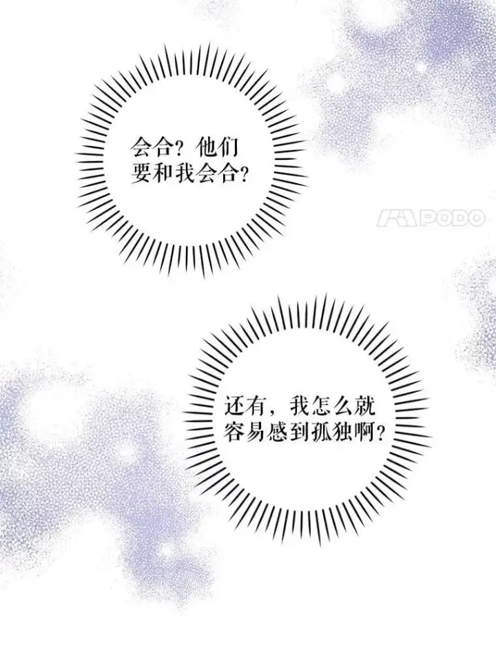 漫画《请给我奶嘴》91.被改动的魔法第47张图